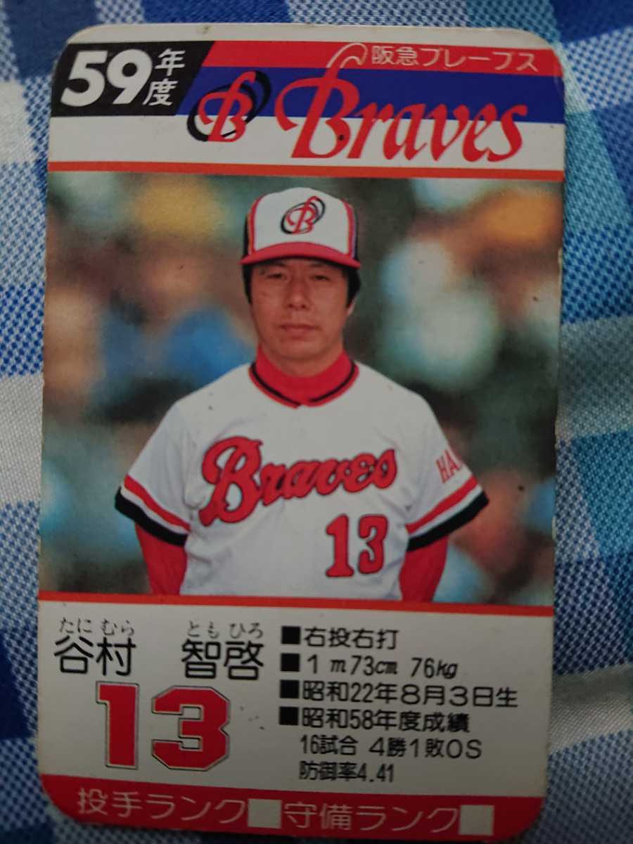 タカラプロ野球カードゲーム 59年 阪急ブレーブス 30枚 www.poltekkes