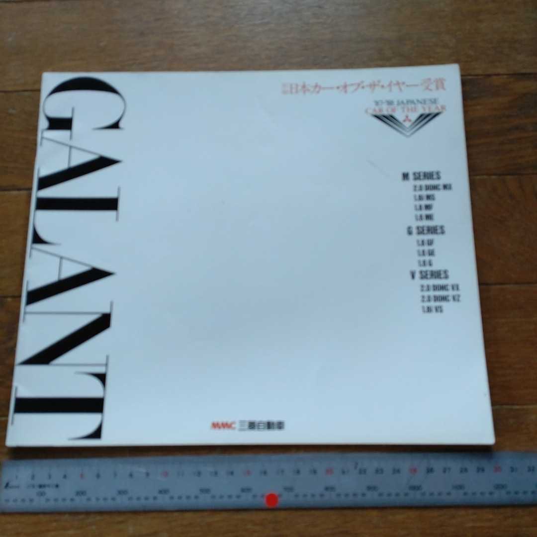 三菱　ギャラン　カタログ　87-88日本カー・オブ・ザ・イヤー受賞_画像1
