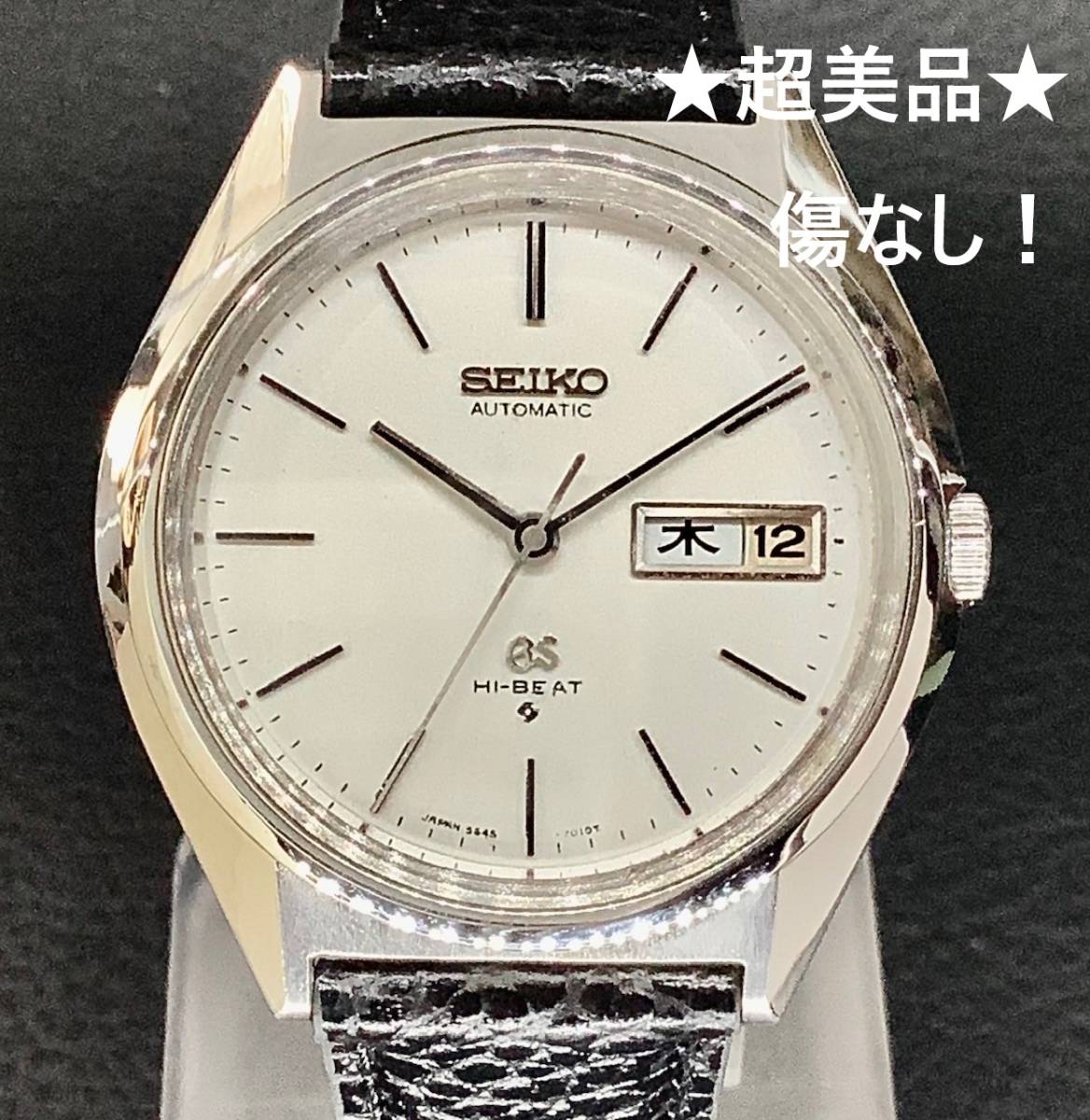 グランドセイコー GS 5645-7010 自動巻き ハイビート デイト OH済 傷なし ★超美品★