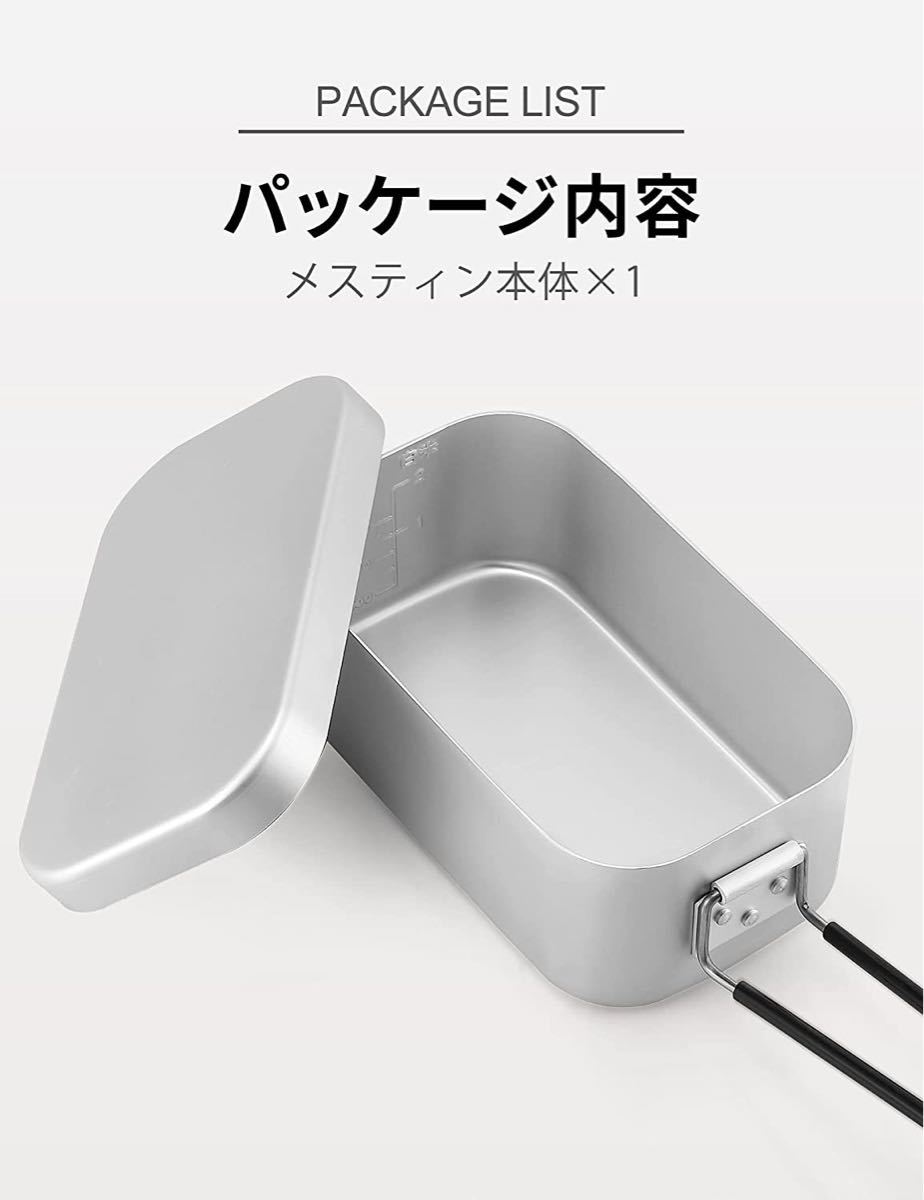 メスティン 飯ごう 1.5~2合炊き ウトドア調理器具 キャンプ用品 バリ取り済