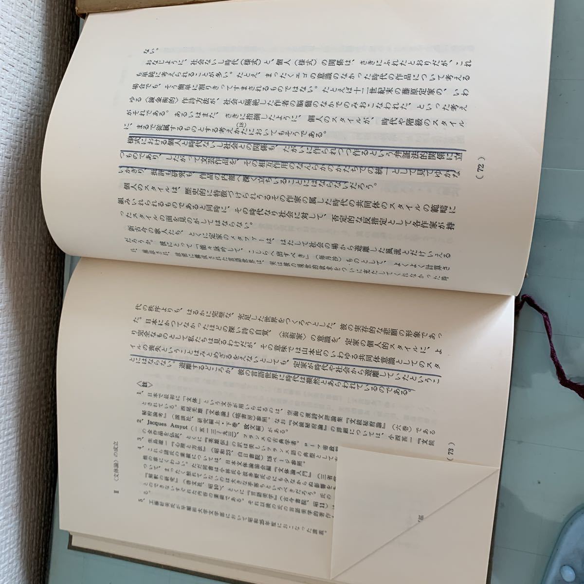 文体序説 (1967年) 原 子朗 (著) 出版社:新読書社 (1967/1/1)_画像8