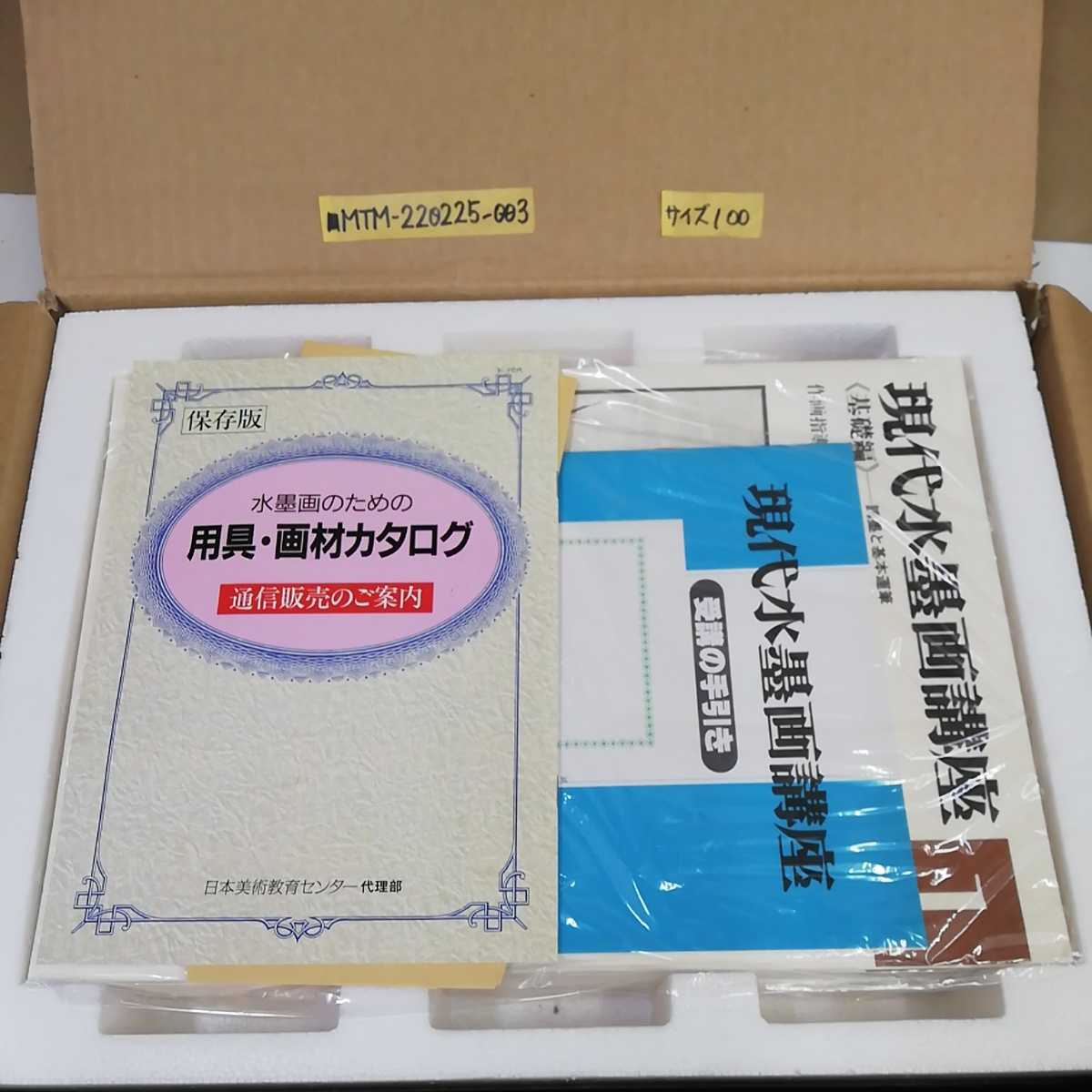 67%OFF!】 現代水墨画講座 テキスト5冊 画材セット fawe.org