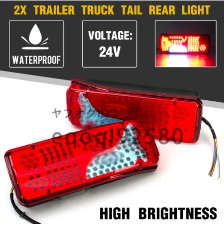 2個 24V LED テールライト リア ブレーキライト ターンシグナル ウインカー ライト ランプ トラック トレーラー ベンツ スプリンター_画像1