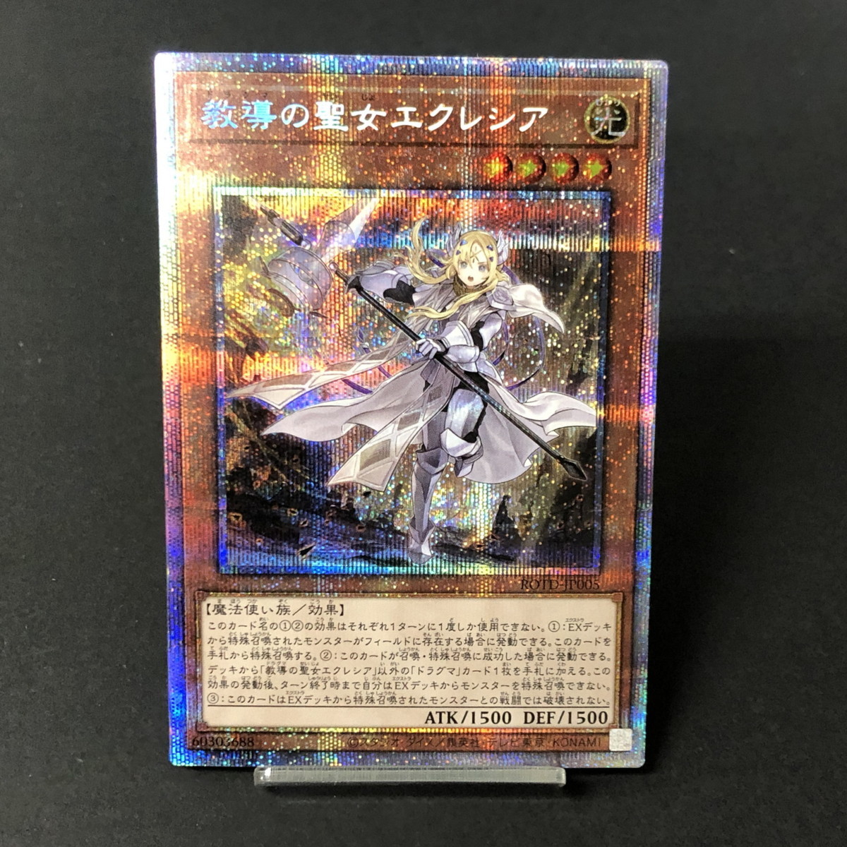 美品】 MSMC 遊戯王 プリズマティックシークレットレア 教導の聖女