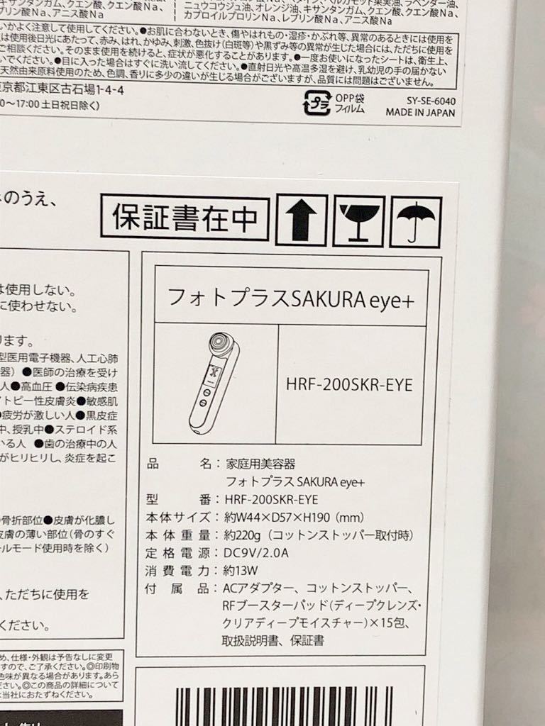 YA-MAN フォトプラス サクラ アイプラス HRF-200SKR-EYE - 通販