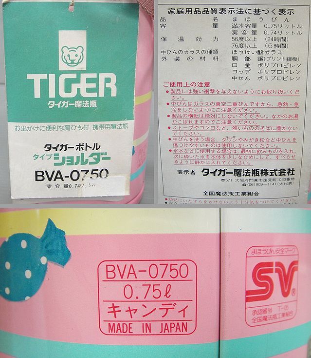 【NH906】TIGER タイガー 水筒 2本セット 魔法瓶 バキュームボトル PBR-480 480ml BVA-750 750ml レトロポップ _画像7