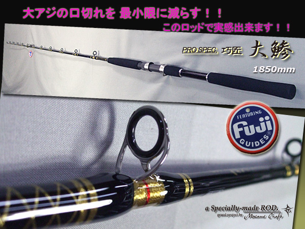 NEW! FIJIガイド ★ 鯵・ビシ オリジナル 口の弱い鯵 対策★ アジスペシャル グラス100% 中深場 青物まで 2