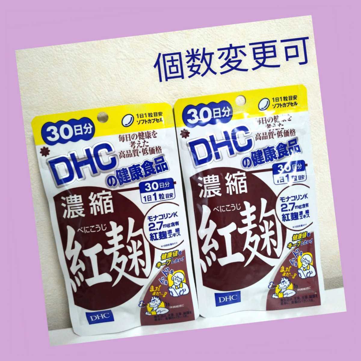 大注目 送料無料 DHC 5個セット 濃縮紅麹 30日分 ビタミン 大注目 送料無料 DHC 5個セット 濃縮紅麹 30日分 ビタミン