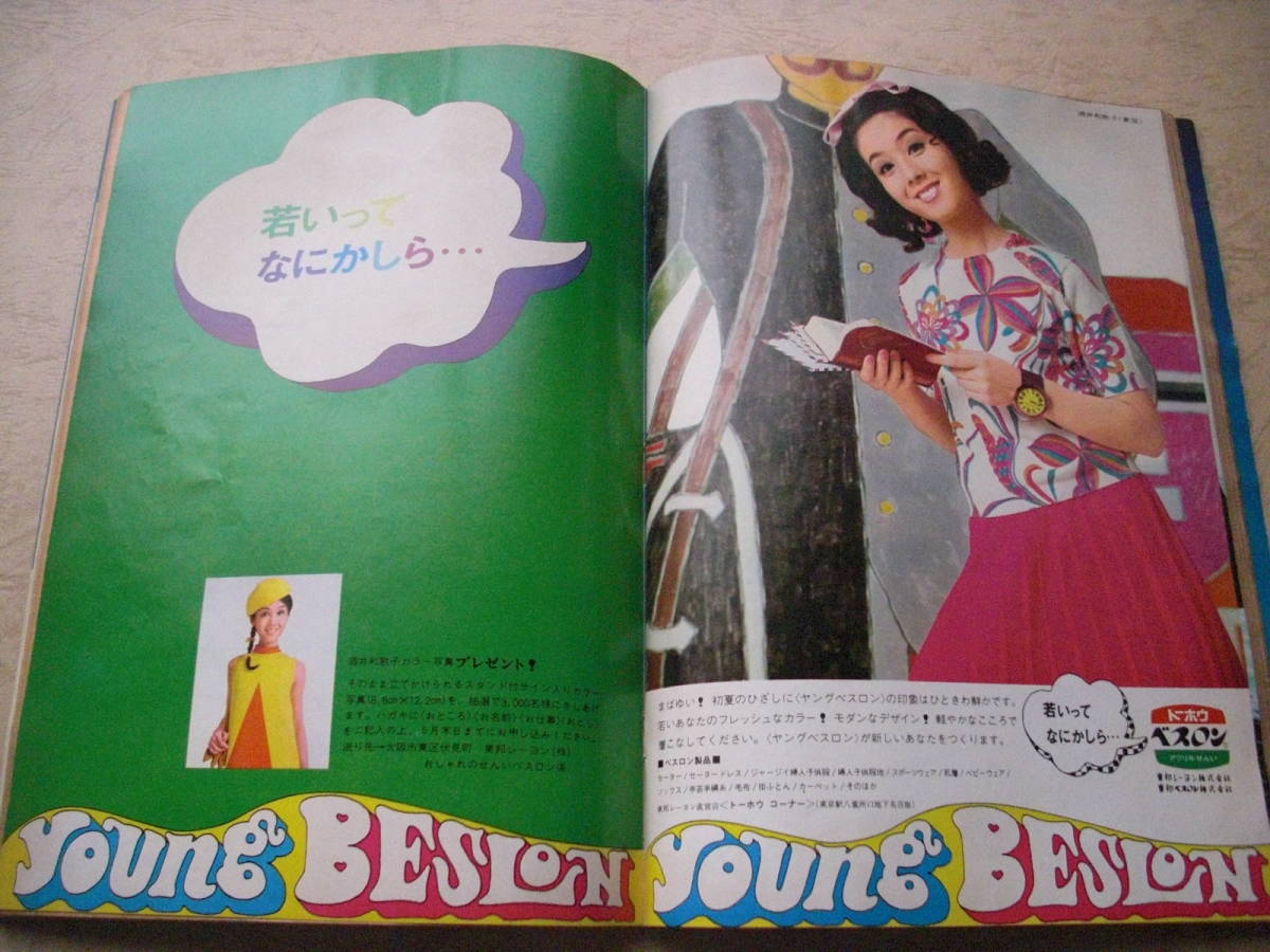 Yahoo!オークション - 1968年週刊平凡5月16日号ザ・タイガース Yahoo!オークション - 1968年週刊平凡5月16日号ザ・タイガース