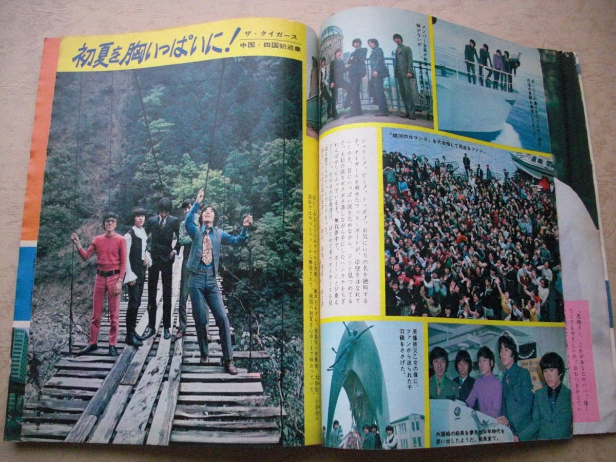 Yahoo!オークション - 1968年週刊平凡5月16日号ザ・タイガース Yahoo!オークション - 1968年週刊平凡5月16日号ザ・タイガース