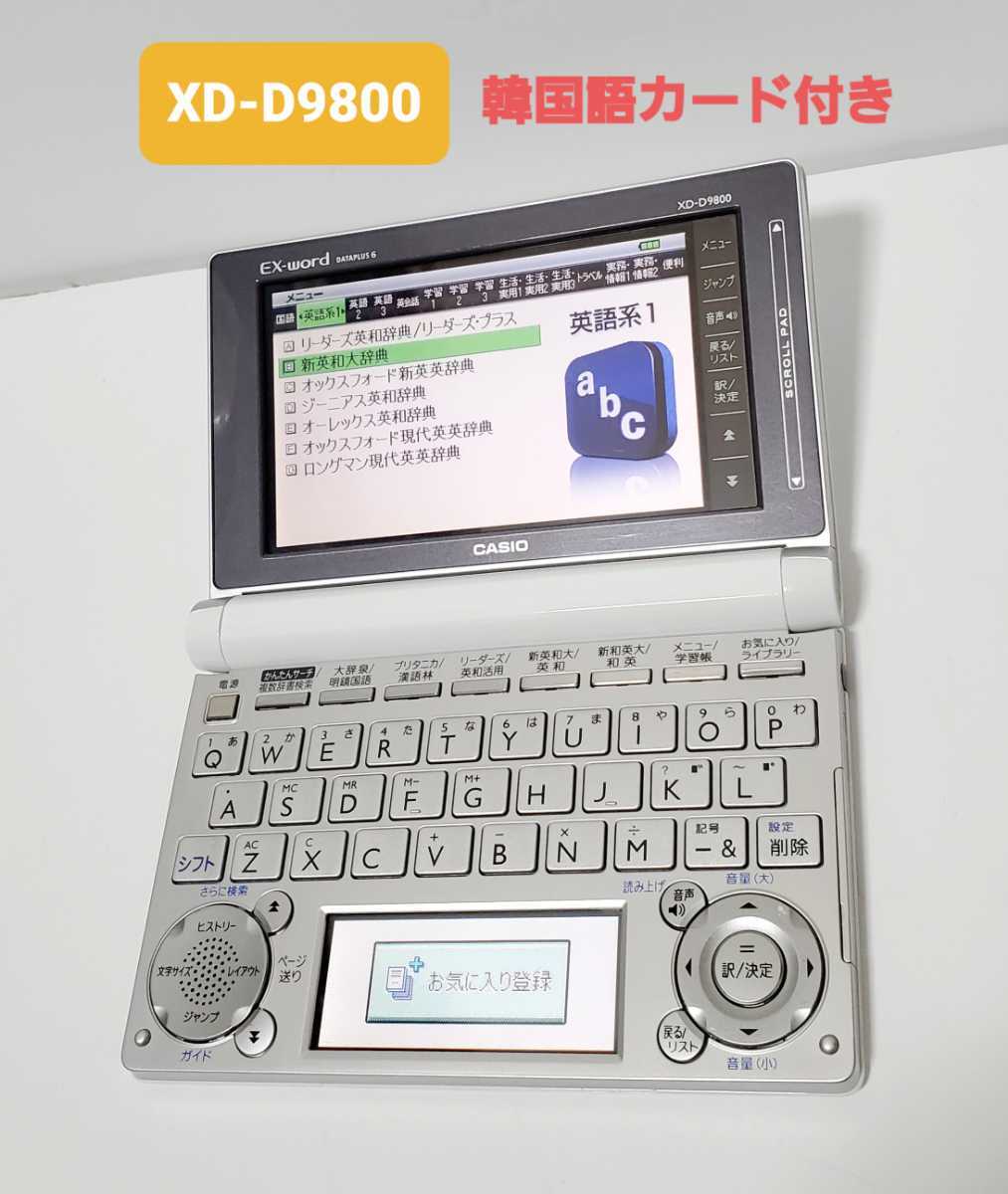 驚きの価格 韓国語SDカード付き XD-D9800 英語上級モデル 電子辞書 カシオ EX-word CASIO エクスワード - カシオ - www.petromindo.com 驚きの価格 韓国語SDカード付き XD-D9800 英語上級モデル 電子辞書 カシオ EX-word CASIO エクスワード - カシオ - www.petromindo.com