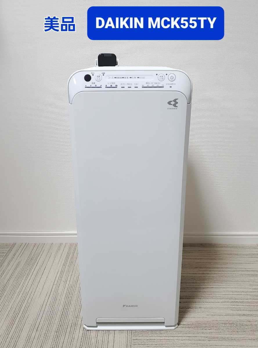 動作品 美品 DAIKIN MCK55TY-R 加湿空気清浄機 - 空調