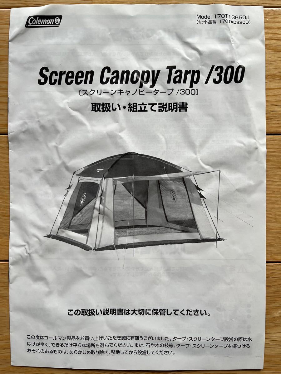 Coleman】Screen Canopy Tarp 300/コールマン スクリーン Coleman】Screen Canopy Tarp 300/コールマン スクリーン