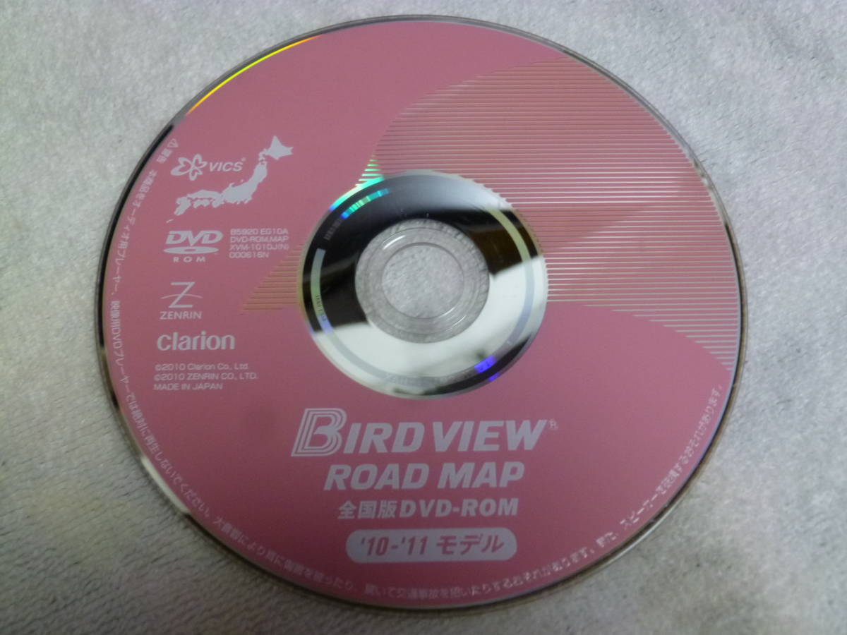 楽天 当店限定販売 D3 日産純正 DVDロム バードビュー 全国版 '10-'11 2010年 XVM-1010J N B5920 EG10A 000616N DVD-ROM BIRDVIEW ロードマップ ZENRIN keyobject.tn keyobject.tn