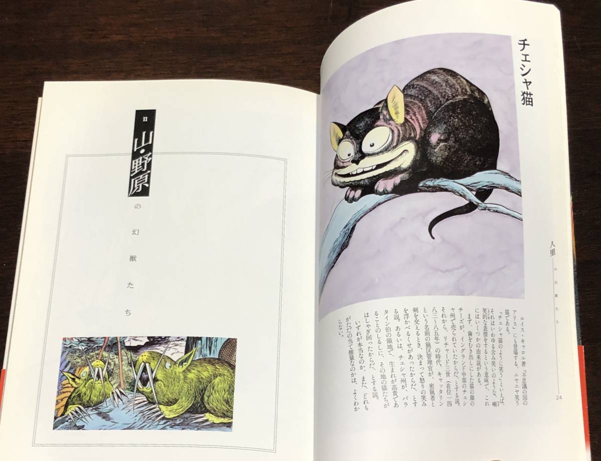 Yahoo!オークション - 世界幻獣事典 水木しげる 帯 初版 朝日 Yahoo!オークション - 世界幻獣事典 水木しげる 帯 初版 朝日