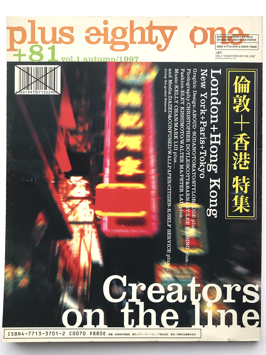 レア!+81 vol.1 : autumn 1997 ロンドン+香港クリエーター特集 - デザイン レア!+81 vol.1 : autumn 1997 ロンドン+香港クリエーター特集 - デザイン