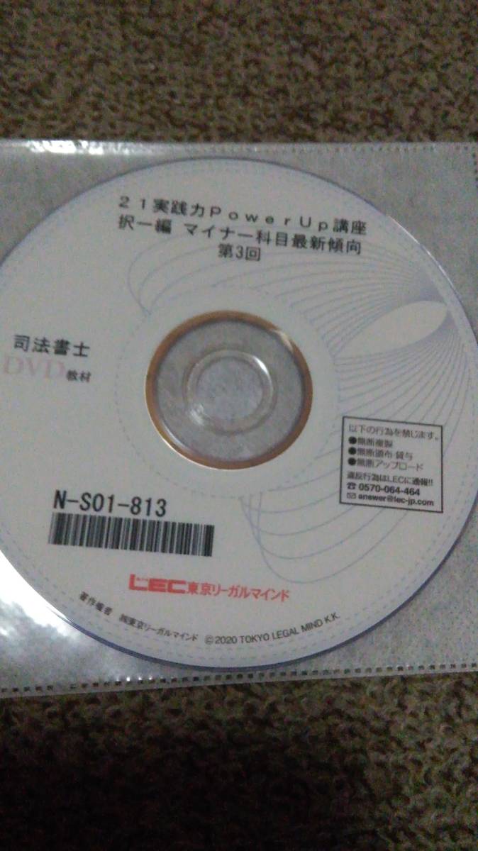 値下げ可 2021 実践力PowerUp講座(供託法・司法書士法) DVD 司法書士