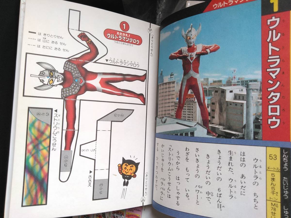 ハリキリにんじゃニンタンの【ウルトラかいじゅうのこうさく】全２巻２冊セット★ウルトラマン★セブン★A★タロウ★円谷プロ/絶版・レア_画像10