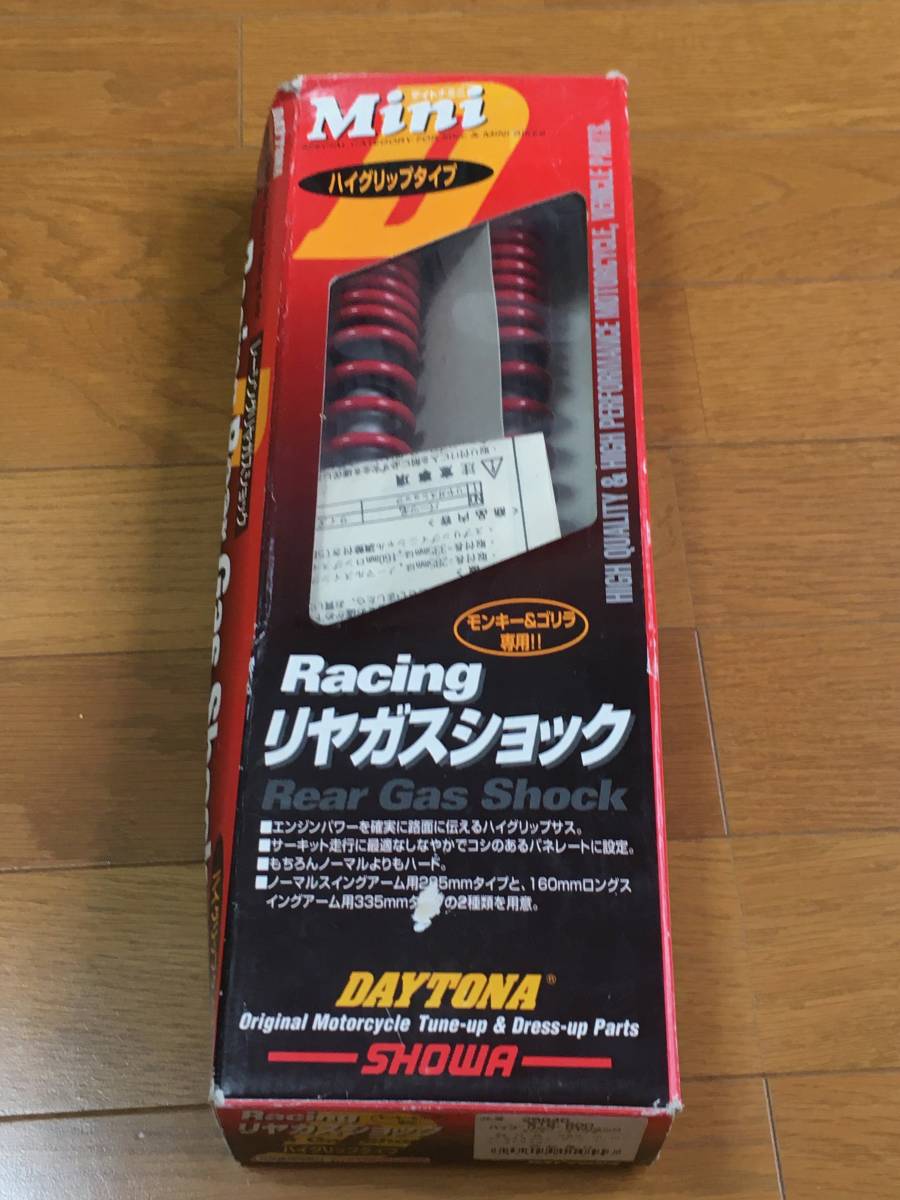 デイトナ SHOWA ハイグリップリアショック 25846 リヤサスペンション リアサス 285ミリ モンキー ゴリラ デイトナ SHOWA ハイグリップリアショック 25846 リヤサスペンション リアサス 285ミリ モンキー ゴリラ