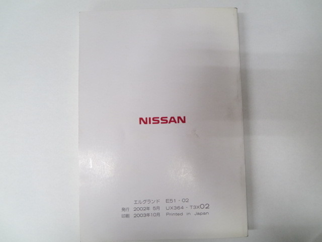 616　日産　エルグランド　NE51　H16年2月　取扱書_画像2