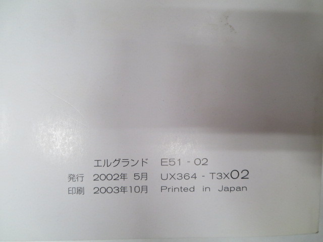 616　日産　エルグランド　NE51　H16年2月　取扱書_画像3