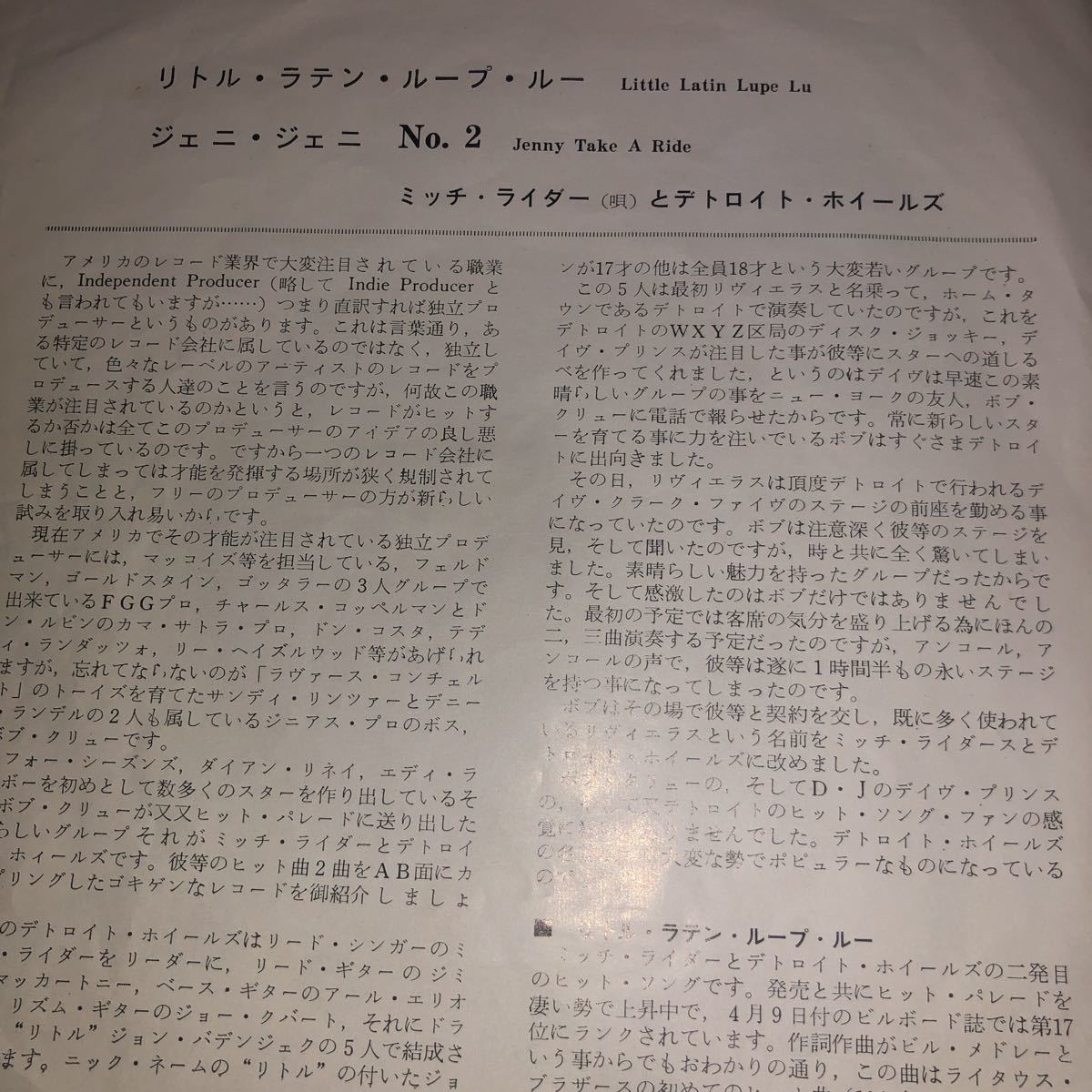 【EPレコード】MITCH RYDER & THE DETPOIT WHEELS/ミッチライダー/LITTLE LATIN LUPE LU/JENNY TAKE A RIDE/赤盤/SR-1520