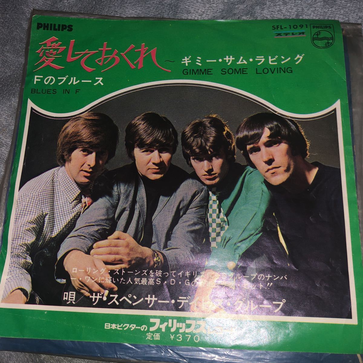 レア　The Spencer Davis Group Gimme Some Loving Blues In F 日本版EP