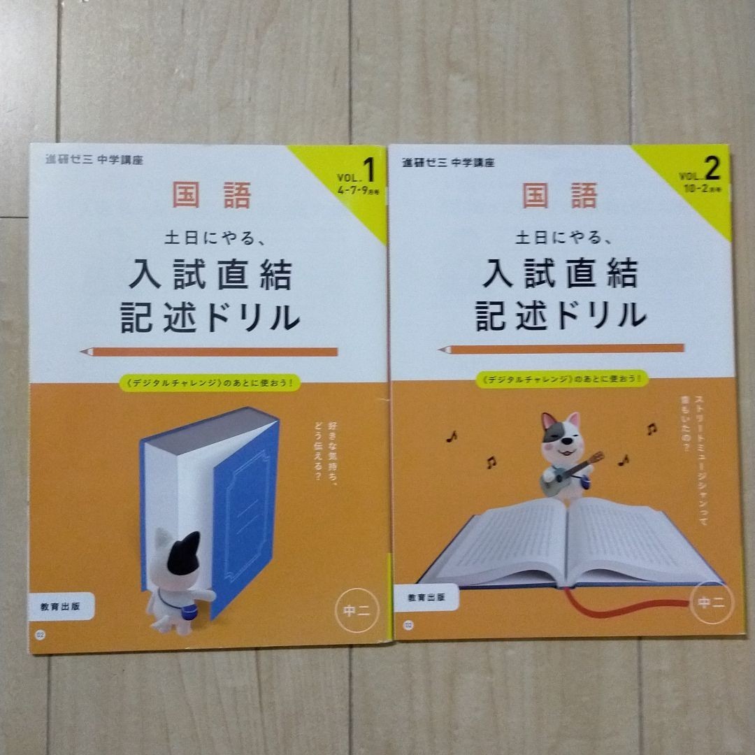 未記入☆進研ゼミ　中学講座　中２　入試直結記述ドリル　ハイレベル　記述力　中学　チャレンジ　高校入試　問題集