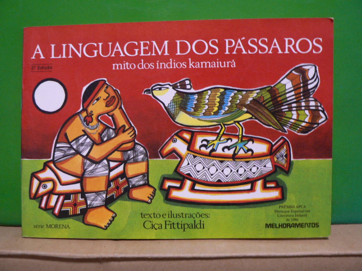 送料最安 140円 B5版37：ブラジル？の絵本　A LINGUAGEM DOS PASSAROS　(mito dos indios kamaiura) Cica Fittipaldi_画像1