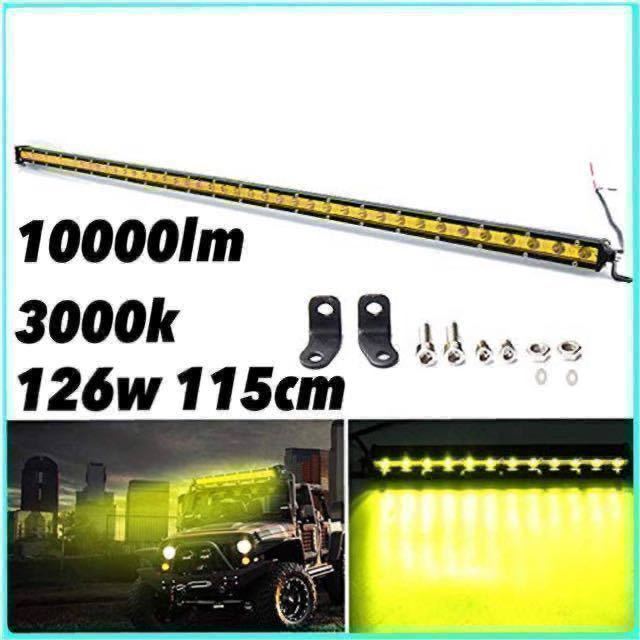 2022年最新入荷 作業灯 投光器 黄 汎用 44インチ 115cm 126w ライトバー ワークライト LED 集魚灯 爆光 トラック ガレージ オフロード フォグランプ 前照灯 - その他 - labelians.fr 2022年最新入荷 作業灯 投光器 黄 汎用 44インチ 115cm 126w ライトバー ワークライト LED 集魚灯 爆光 トラック ガレージ オフロード フォグランプ 前照灯 - その他 - labelians.fr