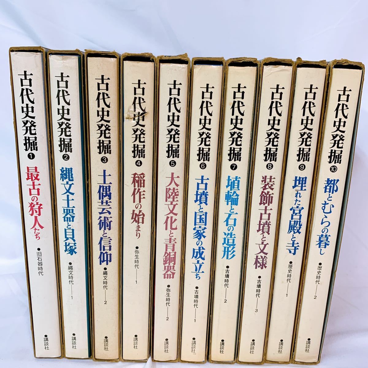 Yahoo!オークション - A-6 古代史発掘 全10巻セット 講談社 1974 Yahoo!オークション - A-6 古代史発掘 全10巻セット 講談社 1974