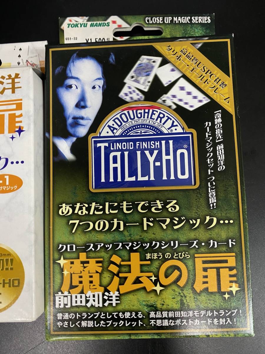 未使用 カードマジック 2個セット 前田知洋 魔法の扉 TALLY-HO