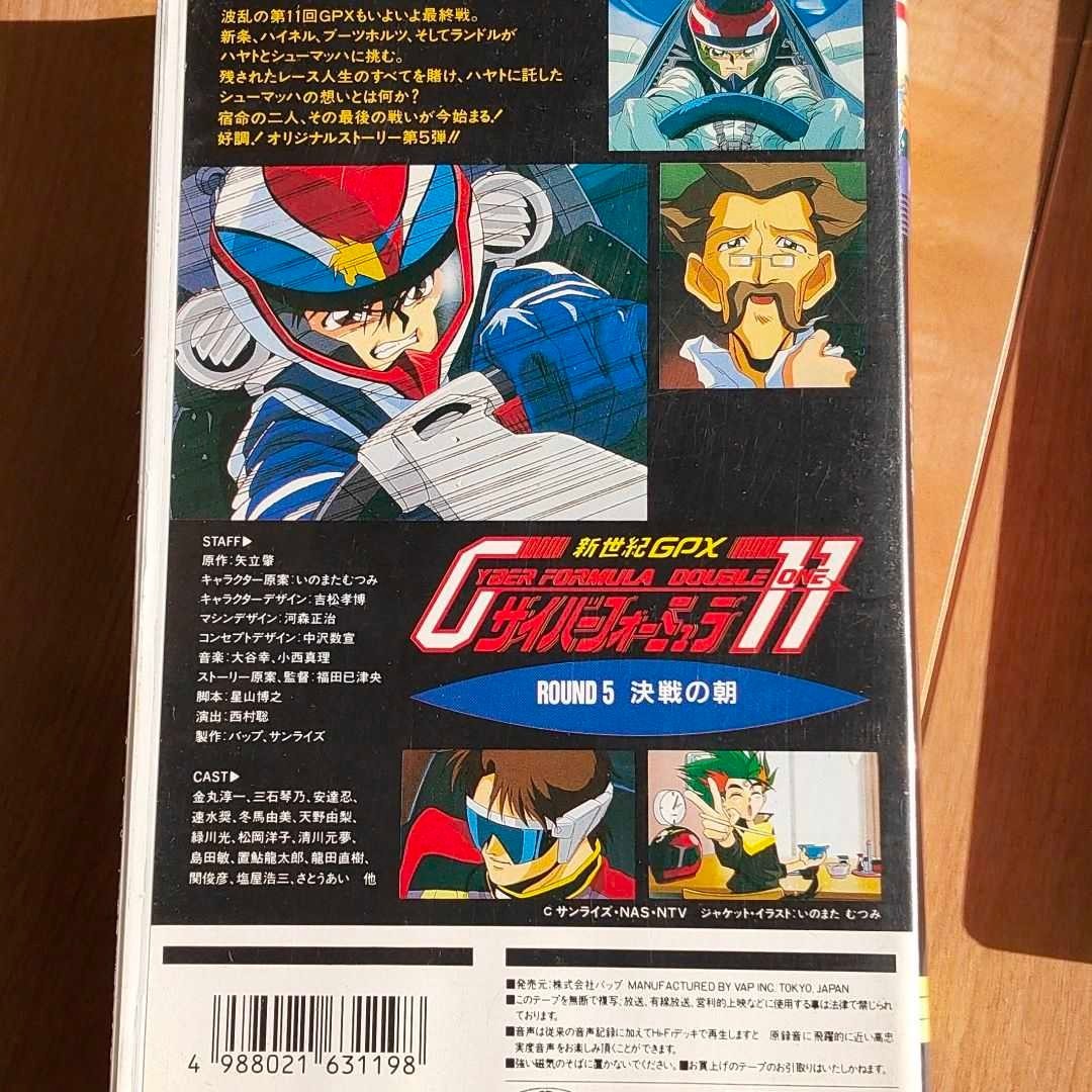 VHS ビデオテープ サイバーフォーミュラ