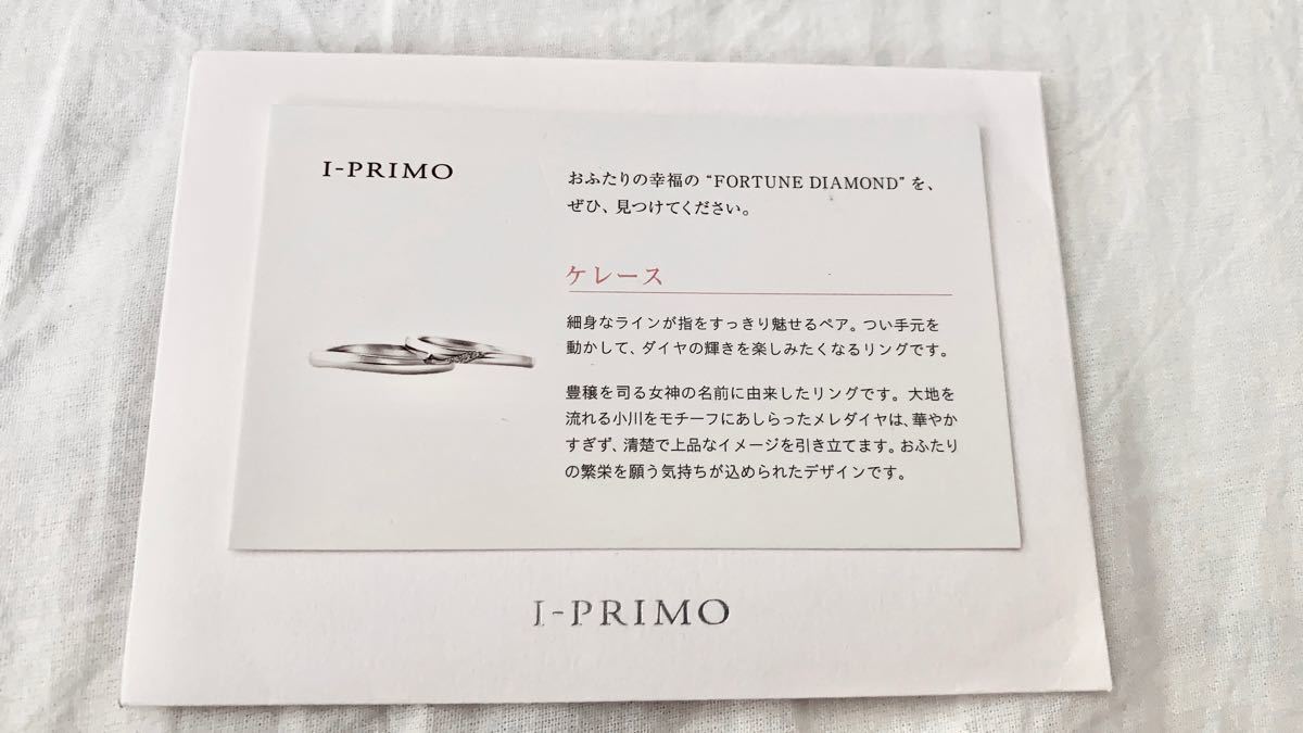 I-PRIMO  結婚指輪 ケレース