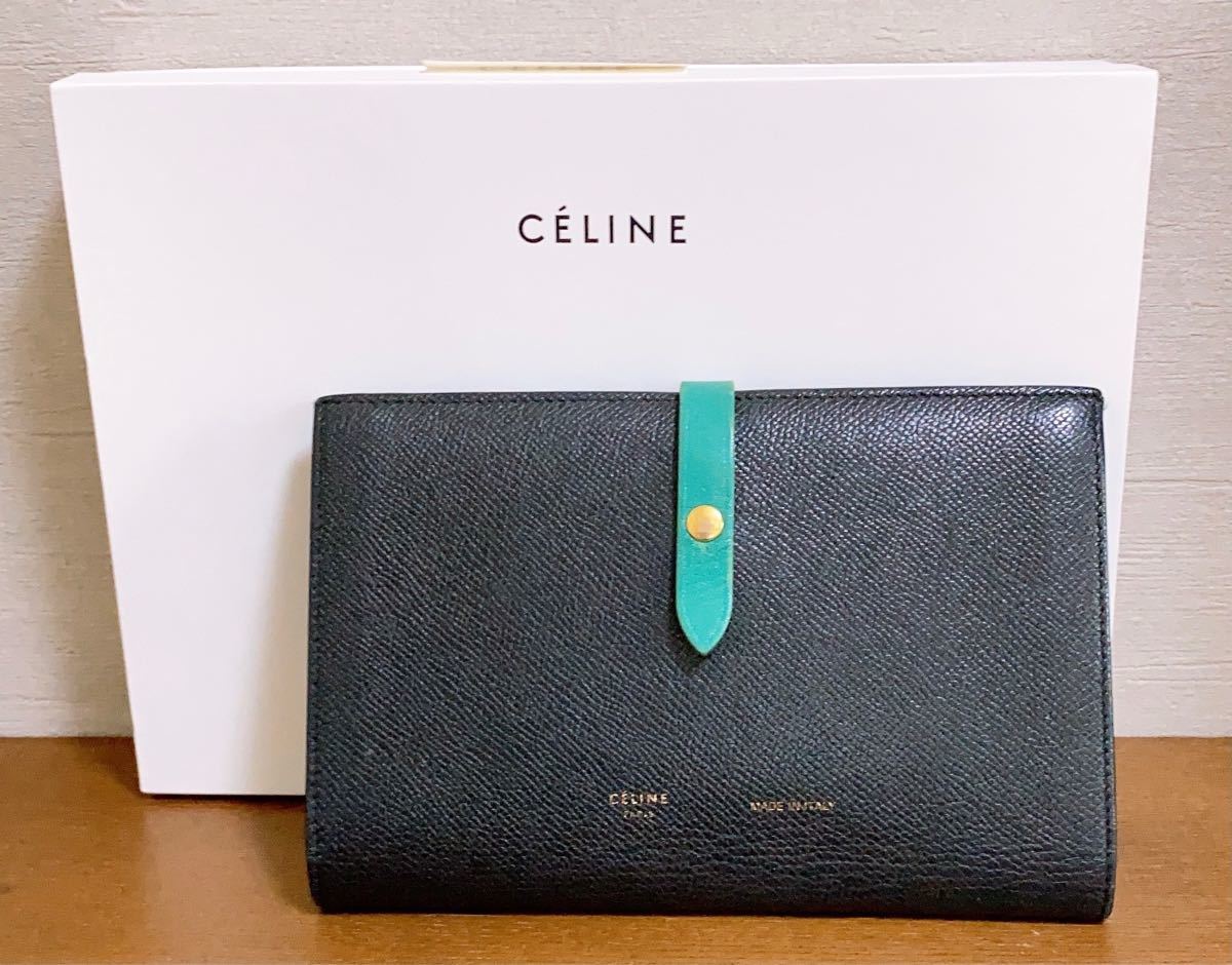 セリーヌ 長財布 バイカラー ラージ マルチファクション 正規品 セリーヌ 長財布 バイカラー ラージ マルチファクション 正規品