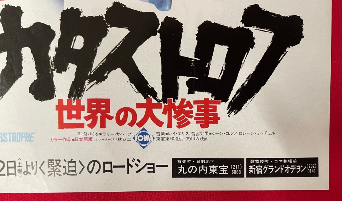 ホビー ☆映画チラシ丸の内東宝劇場の通販 パゲ's shop|ラクマ by しくお