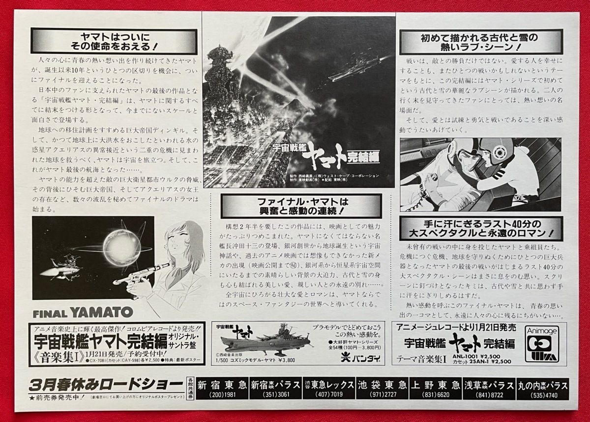 宇宙戦艦ヤマト完結編 上映告知用フライヤー 非売品 当時モノ 希少　A8116_画像2