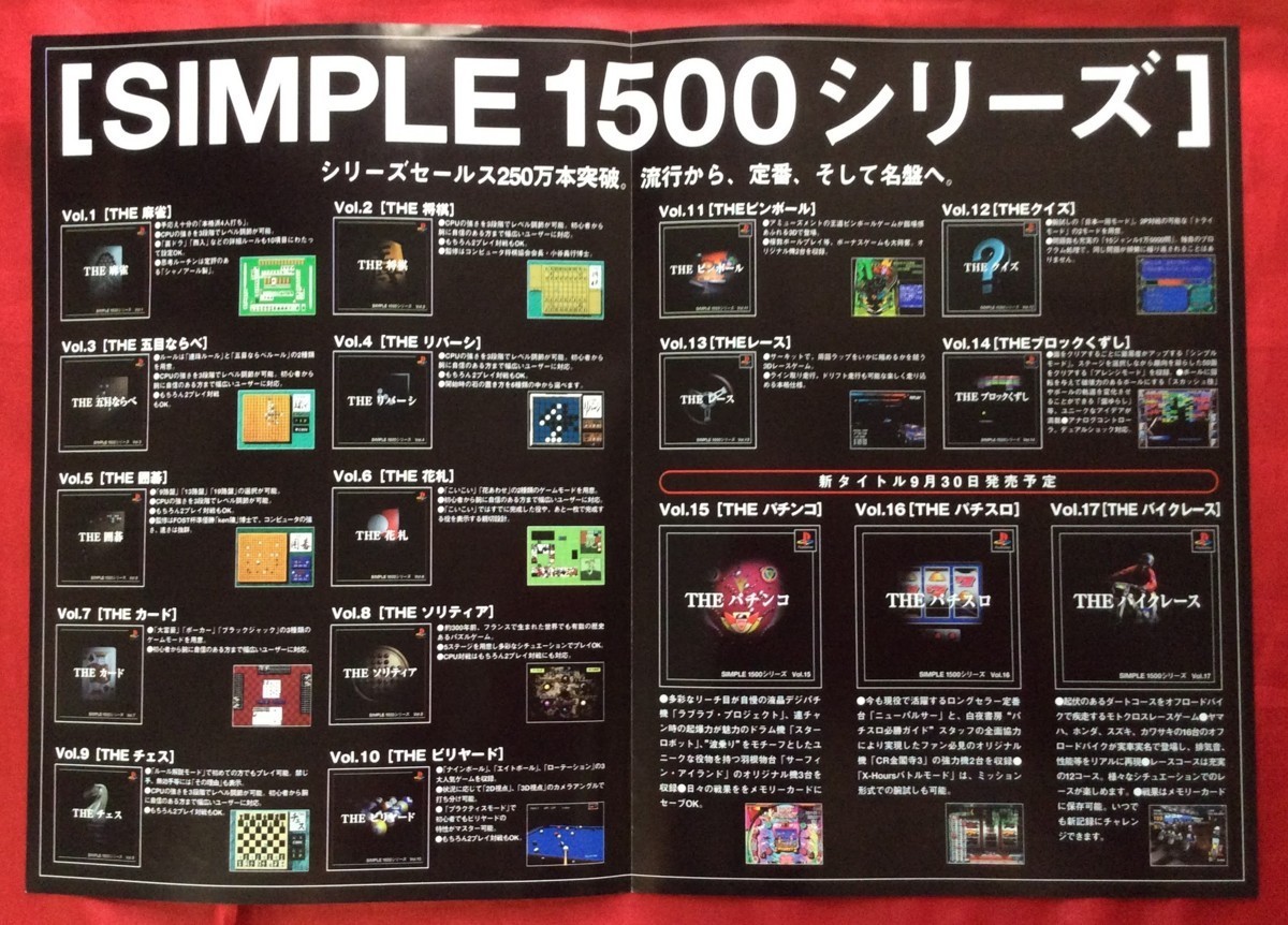 PlayStation SIMPLE1500シリーズ 発売告知用リーフレット 非売品 当時モノ 希少　A6873_画像3