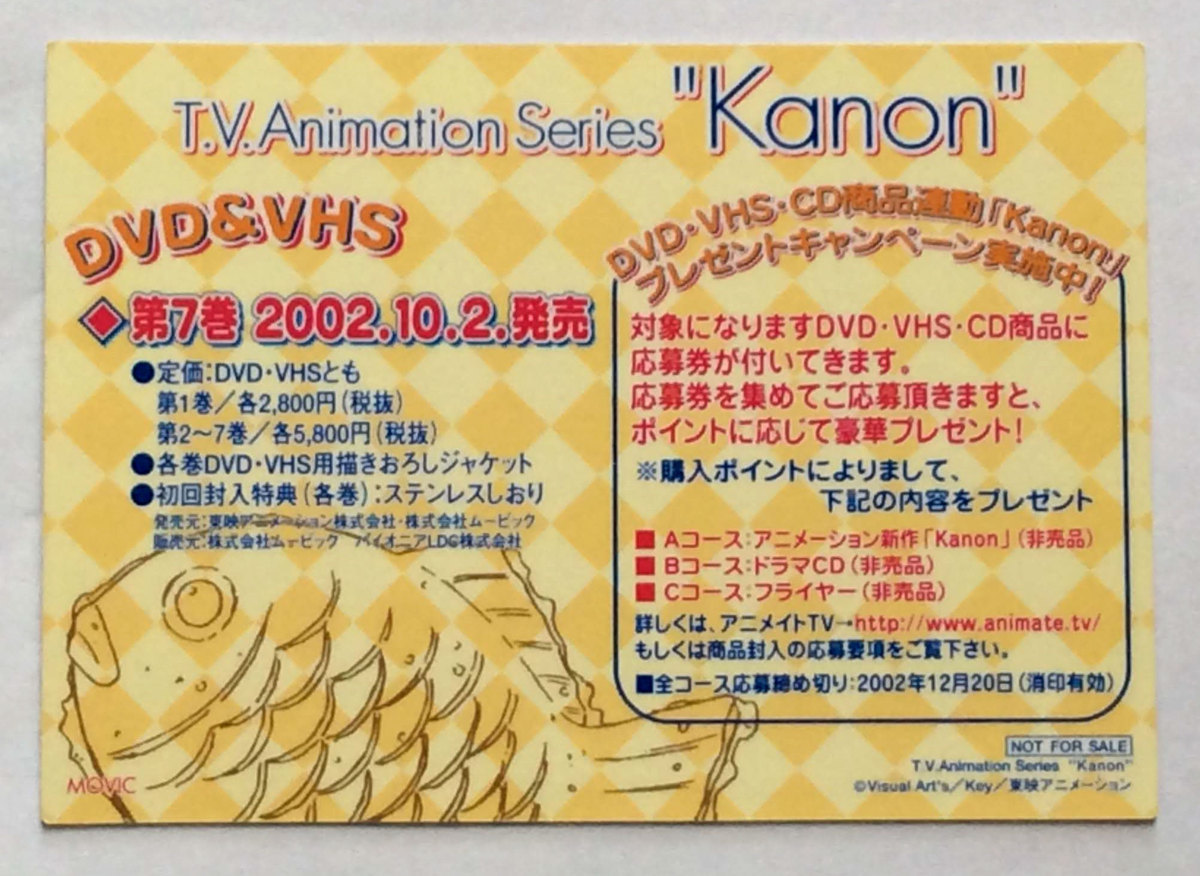 Kanon カノン TVアニメーションシリーズ DVD＆VHS リリース告知用 トレーディングカード 非売品 当時モノ 希少　A6350_画像2
