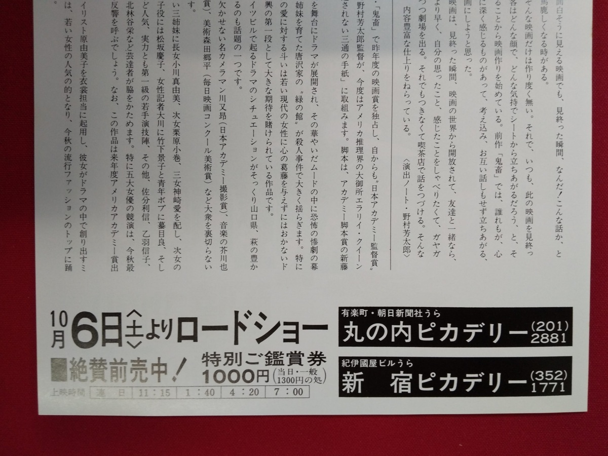 配達されない三通の手紙 丸の内ピカデリー 新宿ピカデリー 公開告知用フライヤー 非売品 当時モノ 希少　A8397_画像3