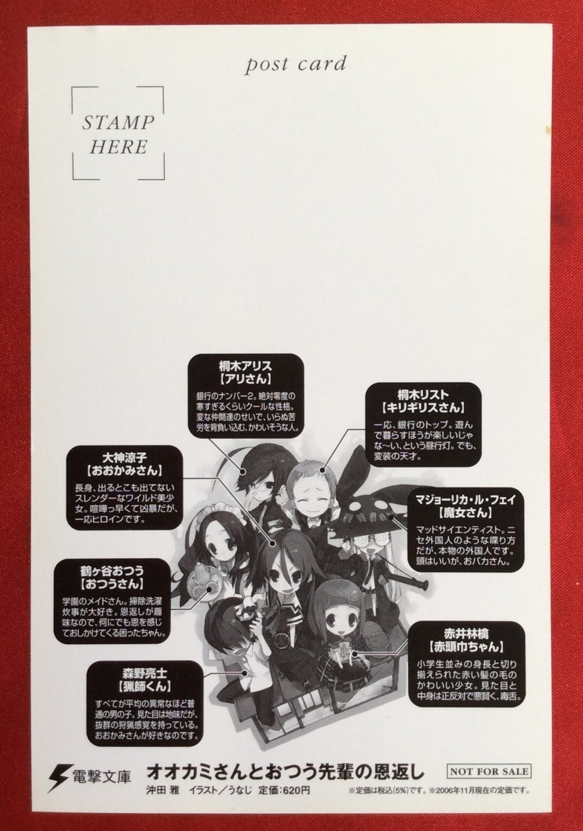 オオカミさんとおつう先輩の恩返し 沖田雅 うなじ 発売告知用ポストカード 4枚 非売品 当時モノ 希少　A5978_画像3