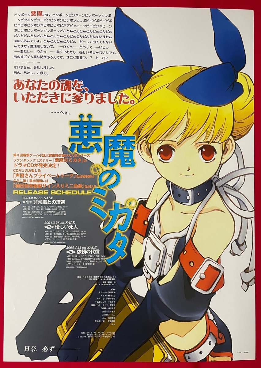 B4サイズポスター 悪魔のミカタ 藤田香 ドラマcd リリース 店頭告知用 非売品 当時モノ B24 あ行 売買されたオークション情報 Yahooの商品情報をアーカイブ公開 オークファン Aucfan Com B4サイズポスター 悪魔のミカタ 藤田香 ドラマcd リリース 店頭告知用 非売品 当時モノ B24 あ行 売買されたオークション情報 Yahooの商品情報をアーカイブ公開 オークファン Aucfan Com