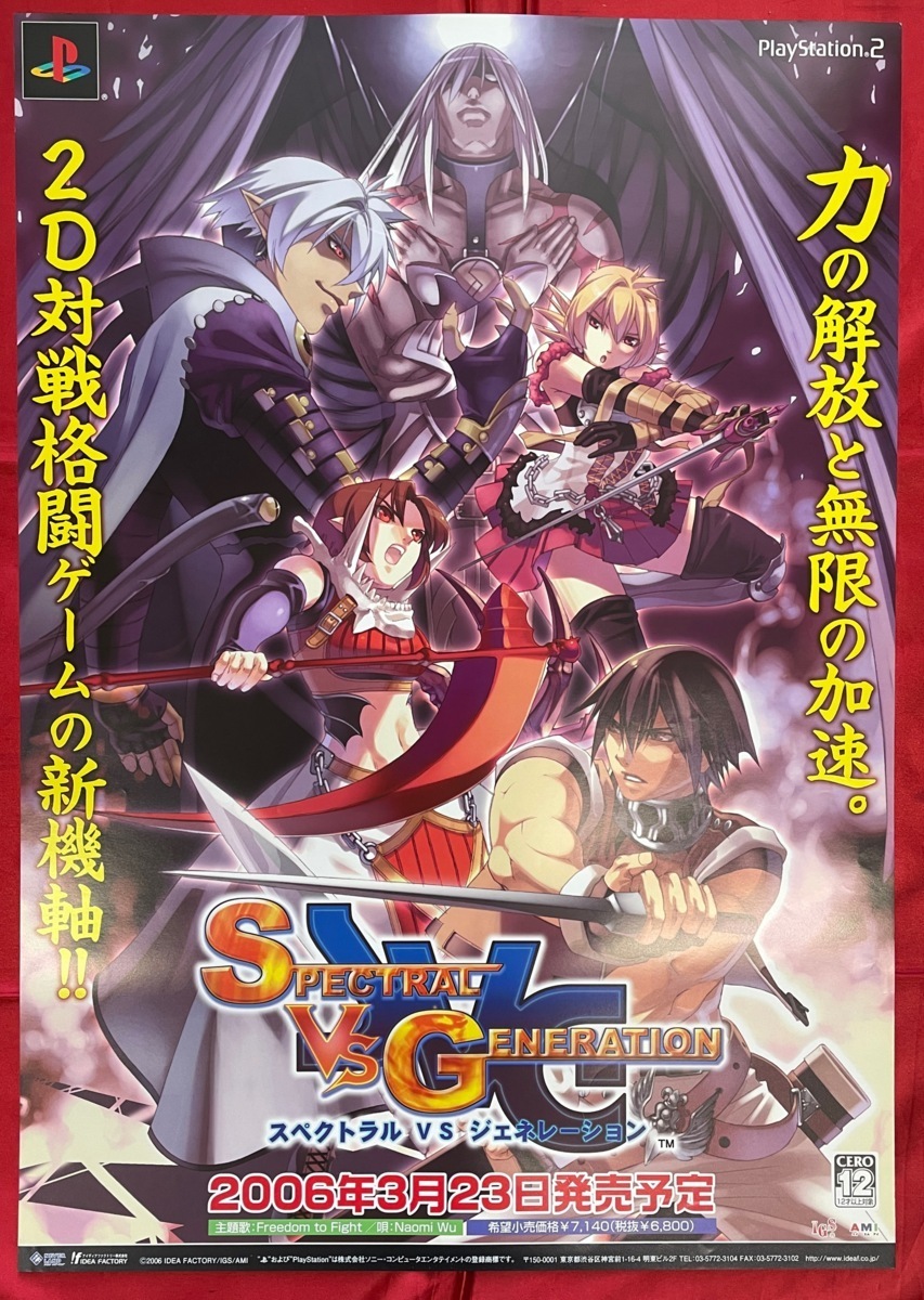 B2サイズポスター PS2 スペクトラル VS ジェネレーション リリース 店頭告知用 非売品 当時モノ 希少　B1396_画像1