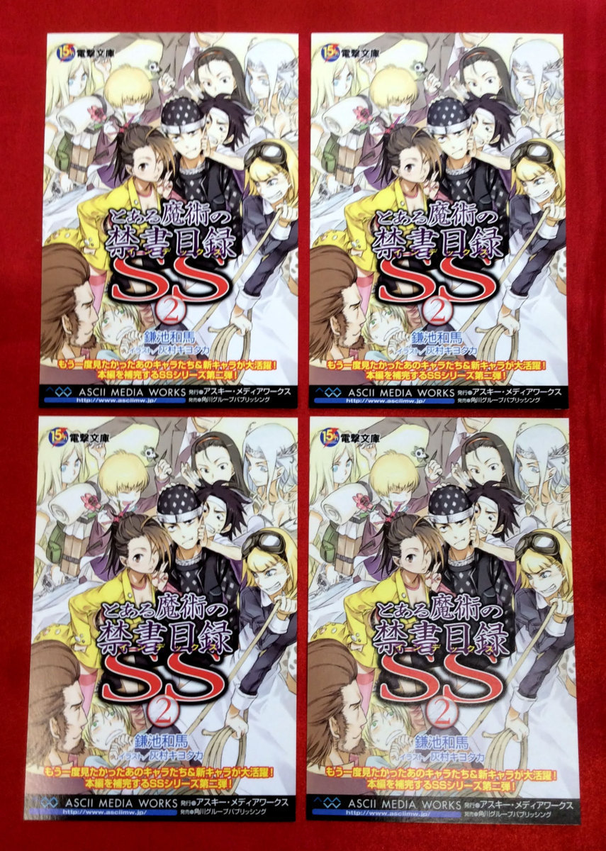 とある魔術の禁書目録SS2 電撃文庫 ポストカード 角川 アスキー とある魔術の禁書目録SS2 電撃文庫 ポストカード 角川 アスキー