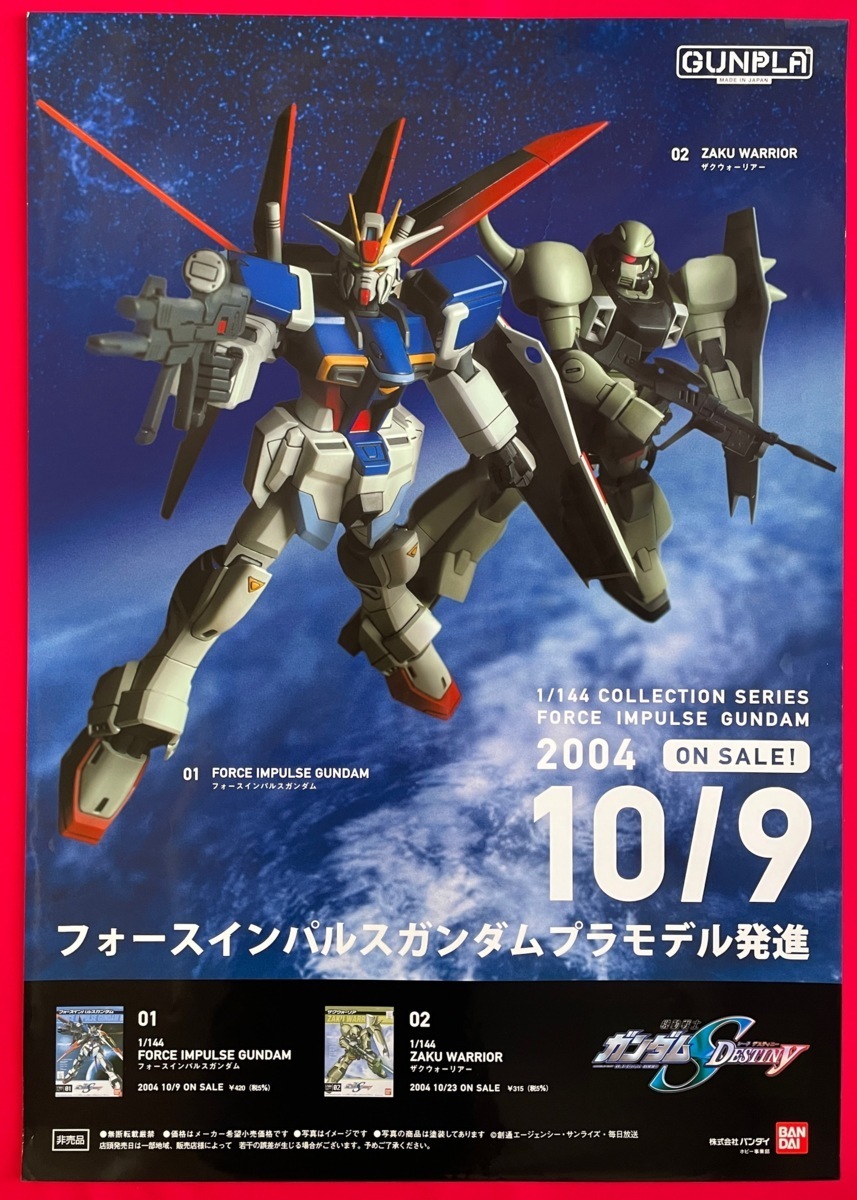 B2サイズポスター GUNPLA 1／144 COLLECTION SERIES フォースインパルスガンダム リリース 店頭告知用 非売品 当時モノ 希少　B1868_画像1