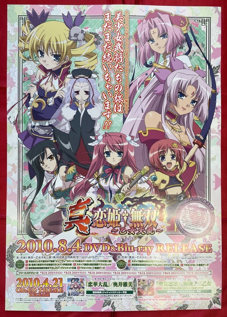 B2サイズポスター Tvアニメ 真 恋姫無双 乙女大乱 Blu Ray Dvd リリース 店頭告知用 非売品 当時モノ B1372 さ行 売買されたオークション情報 Yahooの商品情報をアーカイブ公開 オークファン Aucfan Com B2サイズポスター Tvアニメ 真 恋姫無双 乙女大乱 Blu Ray Dvd リリース 店頭告知用 非売品 当時モノ B1372 さ行 売買されたオークション情報 Yahooの商品情報をアーカイブ公開 オークファン Aucfan Com