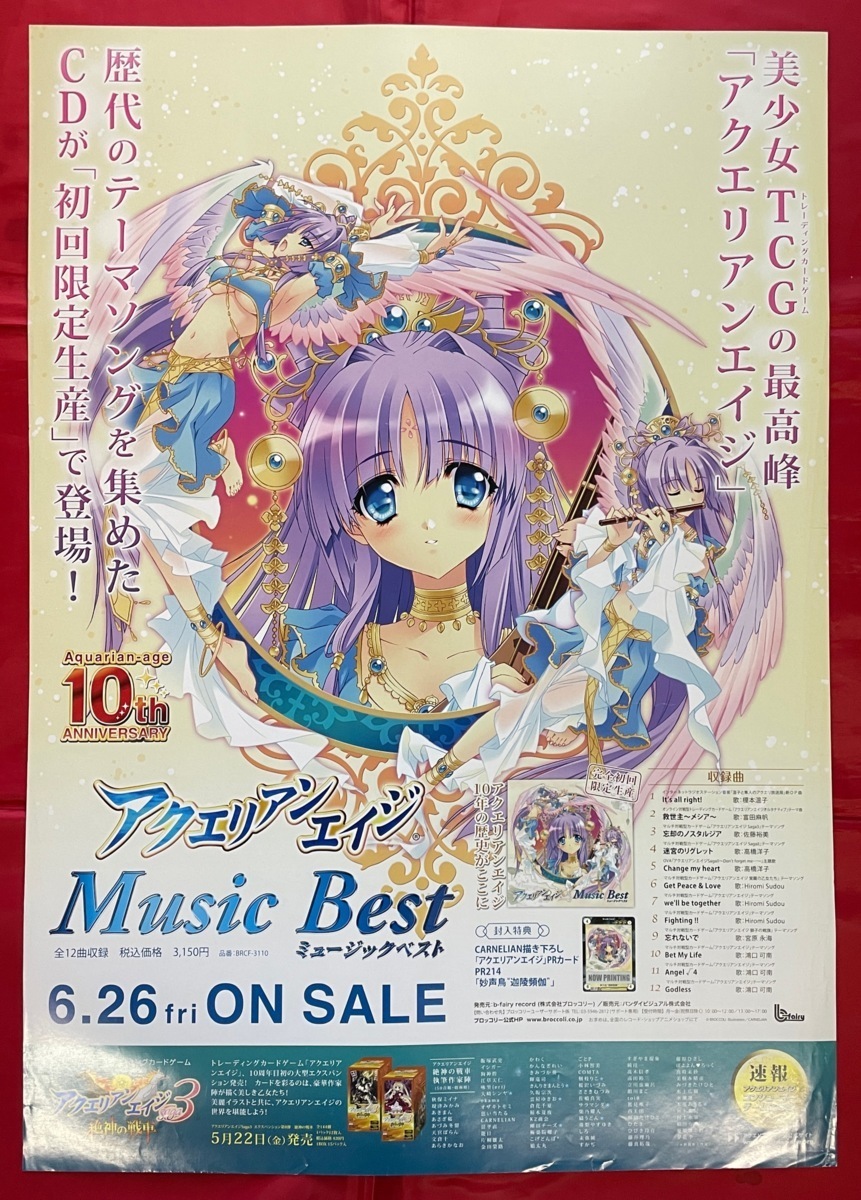 【非売品】シューピアリア イクシス B2サイズ アニメ ポスター 非売品】シューピアリア イクシス B2サイズ アニメ ポスター