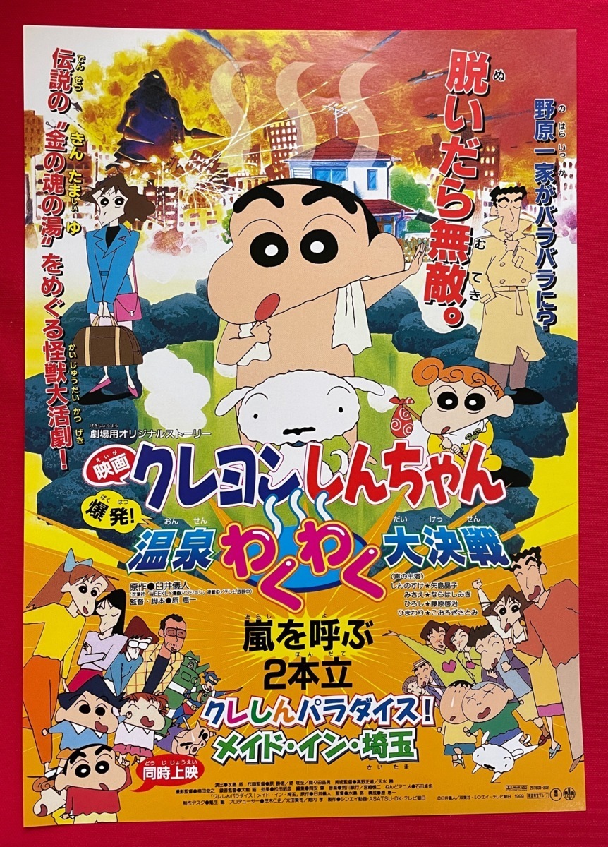 希少 非売品 シンエイ動画 クレヨンしんちゃん アニメ 設定資料 日本超