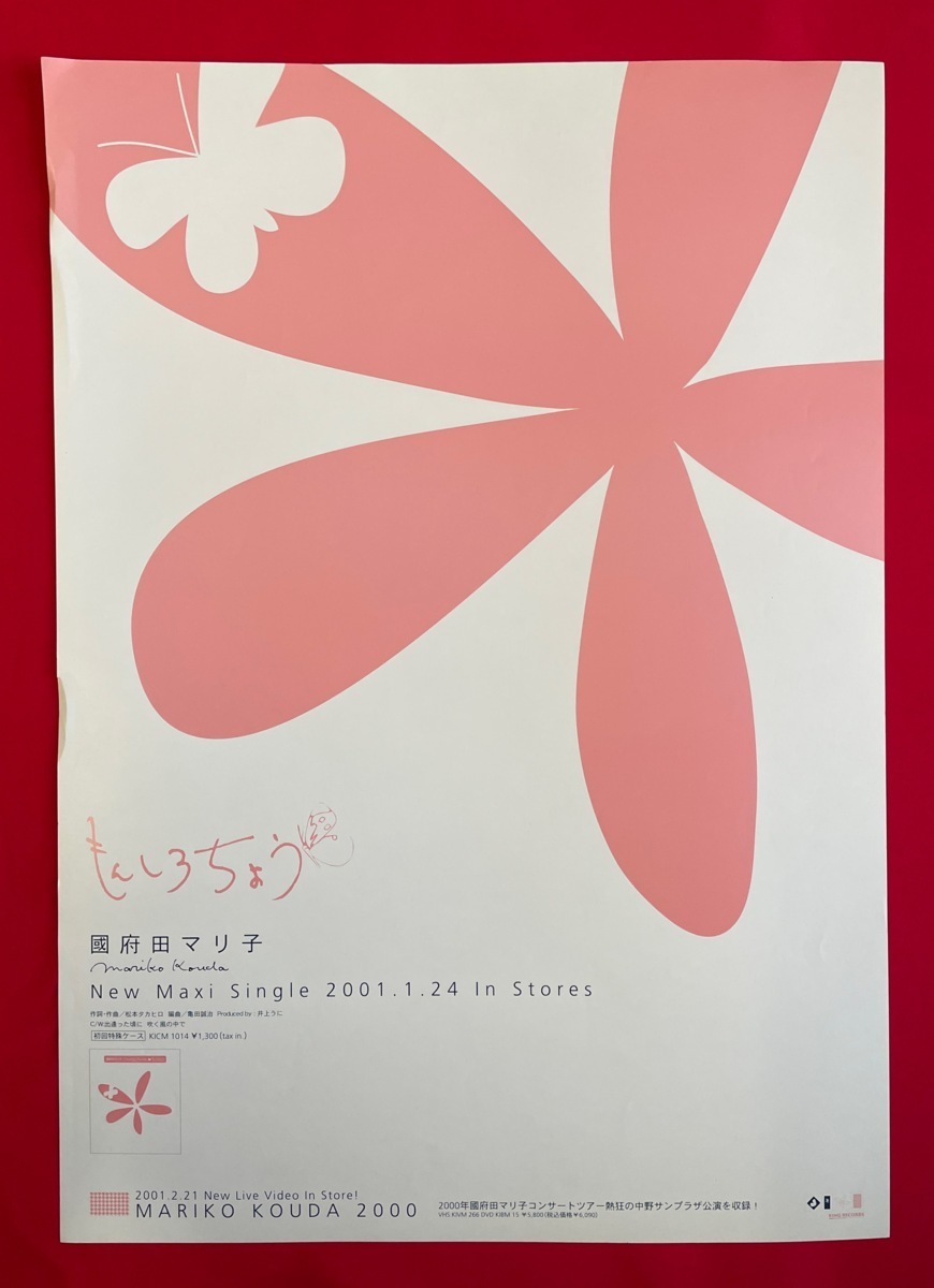 B3 размер постер Koda Mariko |.. белая бабочка CD Release витрина уведомление для в это время моно не продается редкий B2993