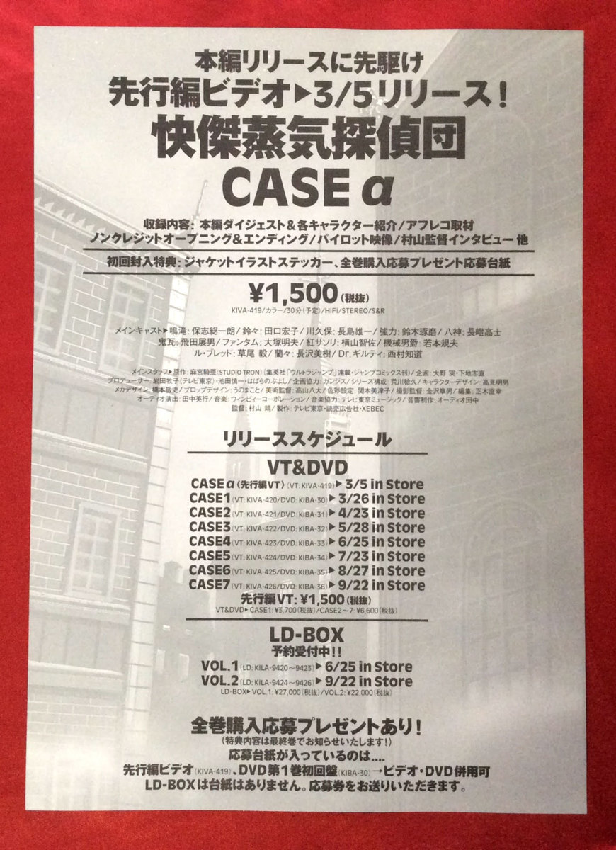 いラインアップ 快傑蒸気探偵団 ビデオ発売告知用ピンナップ 非売品 当時モノ 希少 A6499 Www Thewalldogs Com いラインアップ 快傑蒸気探偵団 ビデオ発売告知用ピンナップ 非売品 当時モノ 希少 A6499 Www Thewalldogs Com